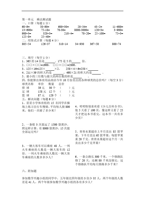 国标本苏教版小学四年级数学下册1-5单元试卷下载