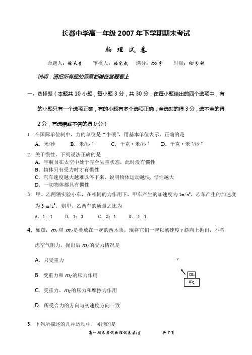 2007下高一物理期末物理试题