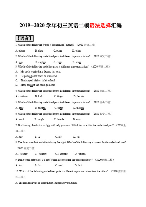 2019-2020学年上海各区初三英语一模题型汇编--语法选择按考点汇编(学生版)(2)