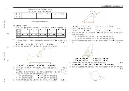 AutoCAD2012-试题