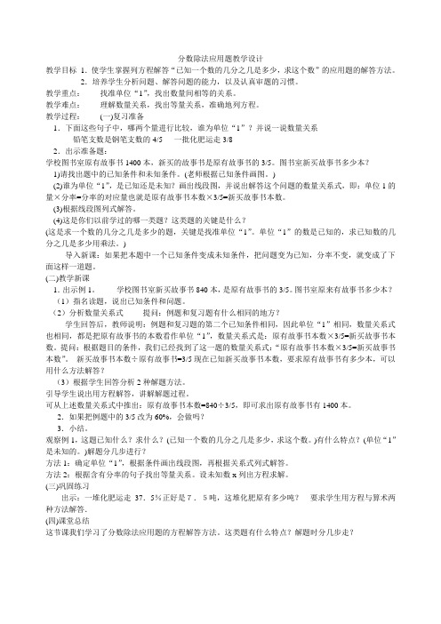 分数除法应用题教学设计(1)