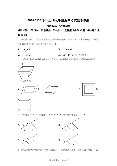 河南省郑州市2024-2025学年九年级上学期期中考试数学试卷[含答案]