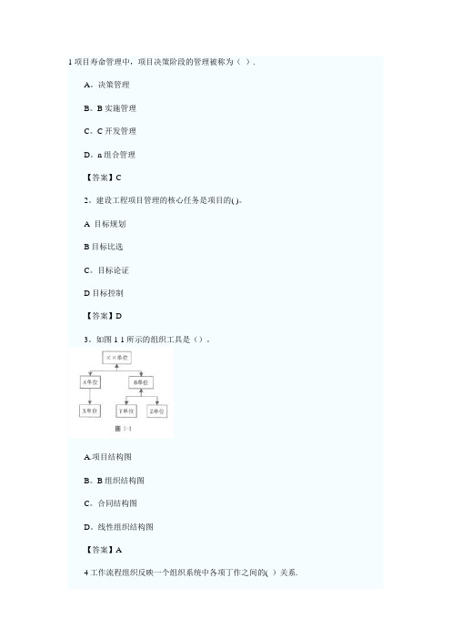 2011年一级建造师建设工程项目管理习题精选