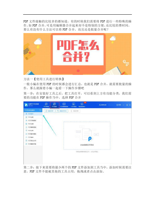 PDF要怎么合并有哪些方法和步骤