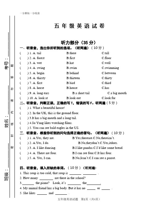 译林小学英语5A期中检测真卷