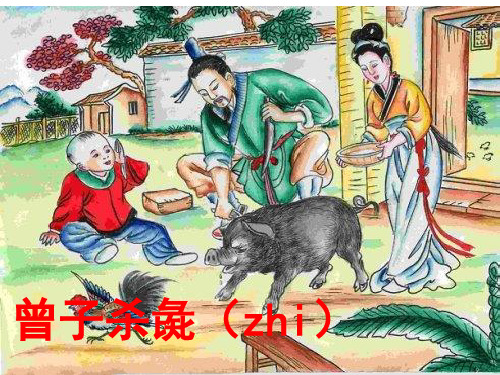 《诚信无价》教学课件