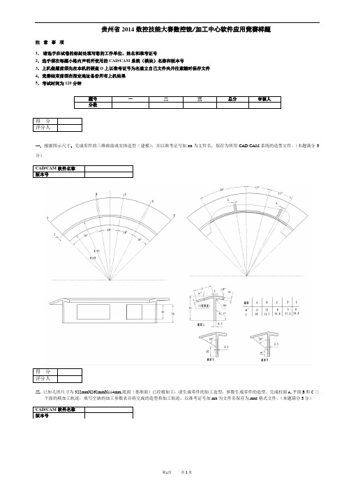 数控技能大赛数控铣图纸