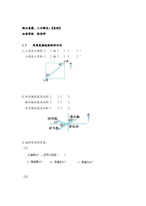 冀教版五年级数学上册1 用角度描述物体的方向教案与反思