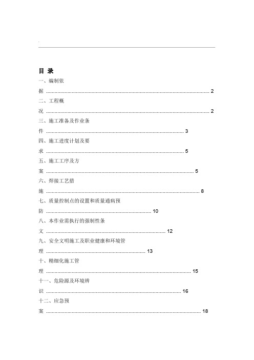 石灰石粉仓制作安装施工技术方案设计