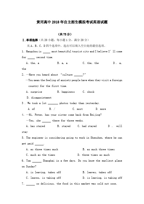 黄冈高中2018年自主招生模拟考试英语试题及解析答案