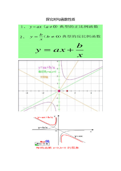 探究对勾函数性质