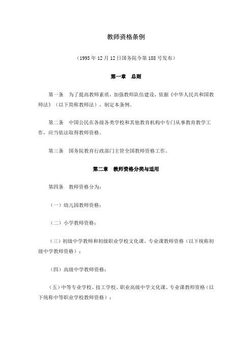 12《教师资格条例》及有关复习题