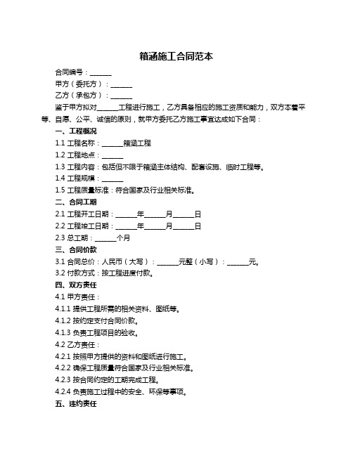 箱涵施工合同范本