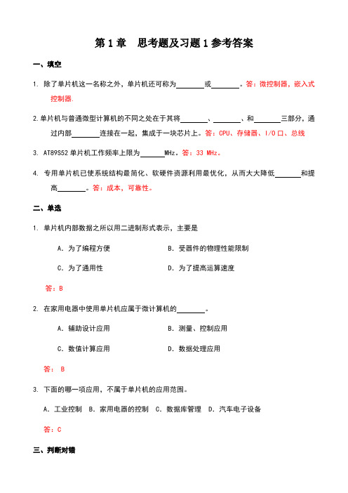 单片机原理及应用张毅刚 课后习题答案完整版