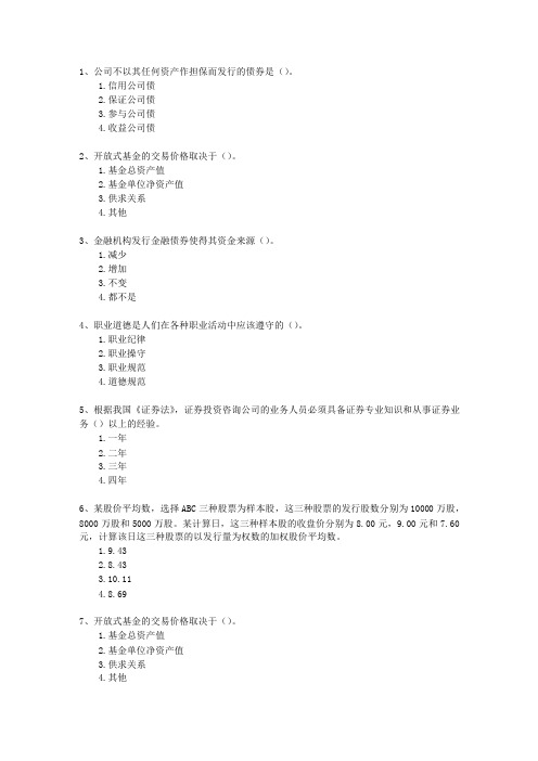 2011年六月份证券从业交易_三色考试技巧、答题原则