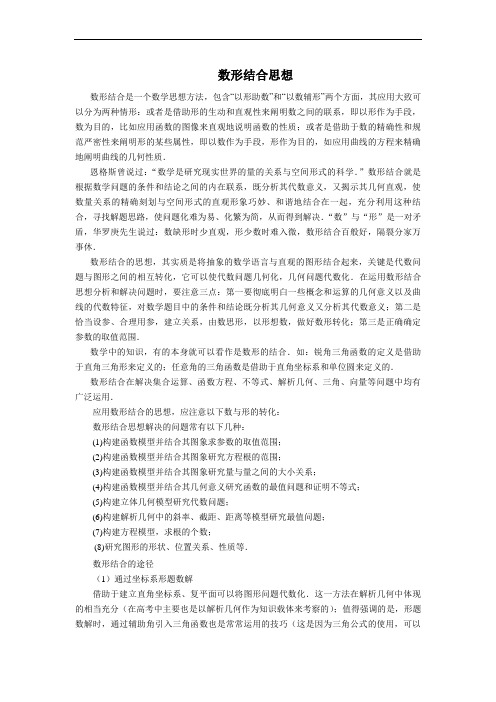 数形结合思想