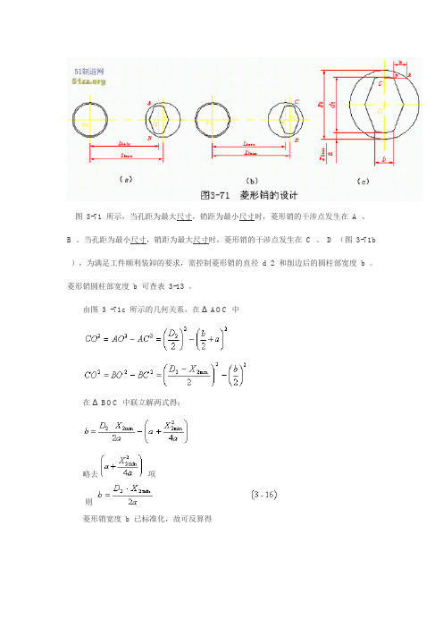 菱形销的设计