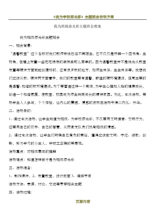 我为班级添光彩主题班会教案