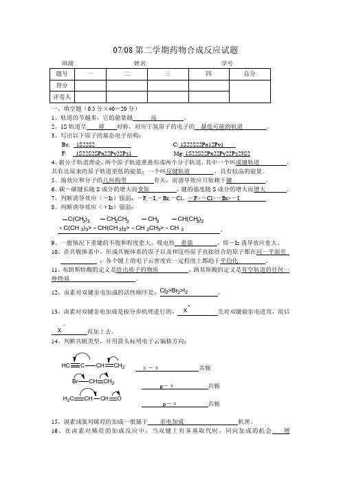 药物合成题库