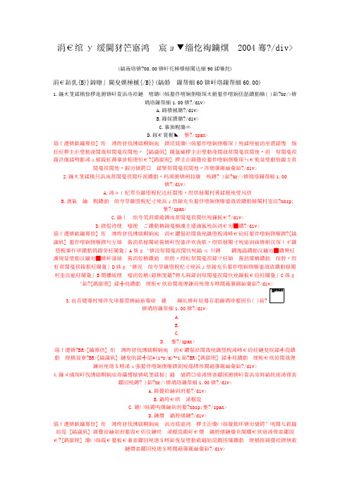 一级建造师建设工程经济真题2004年