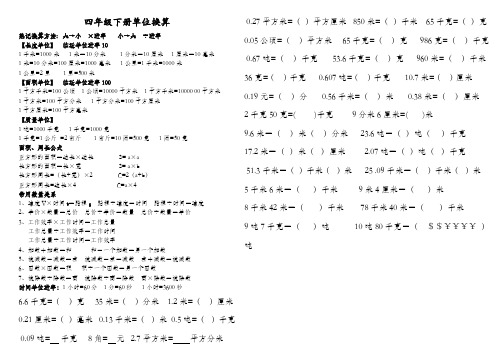 青岛版数学4年级下册----单位换算