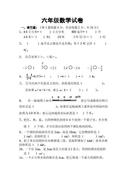 2012-2013年六年级下册数学期中试卷及答案-推荐下载