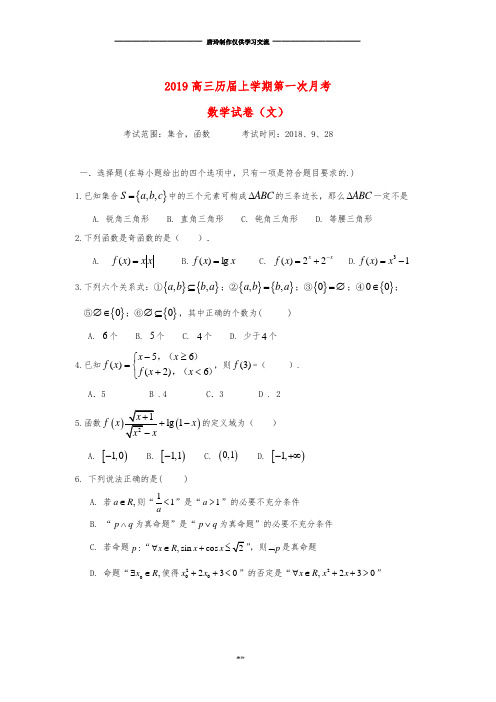 高三数学上学期第一次月考试题(复读班)文 (新版)新人教版.doc