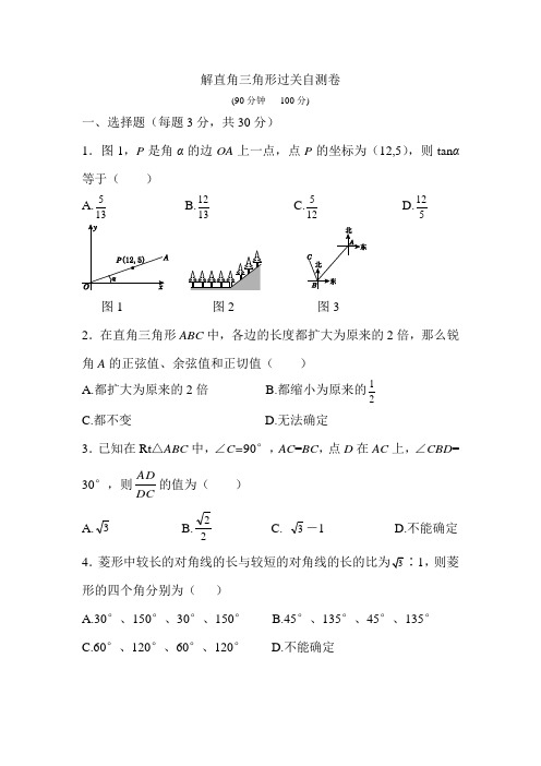 九年级数学解直角三角形与图形的相似综合过关测试