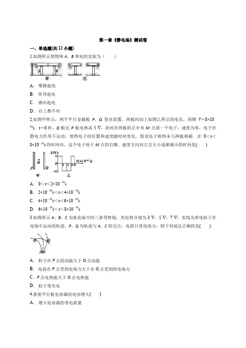 2020年高考物理《静电场》测试卷