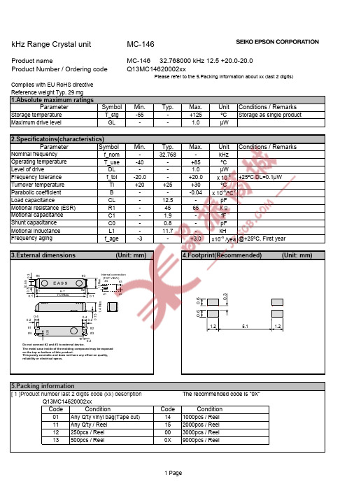 爱普生 EPSON 表晶谐振器 MC-146 32.768000 kHz 规格参数、数据手册、规格书信息