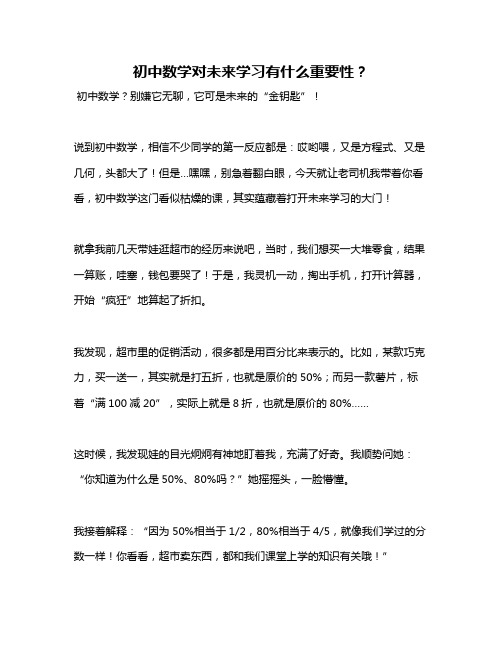 初中数学对未来学习有什么重要性?