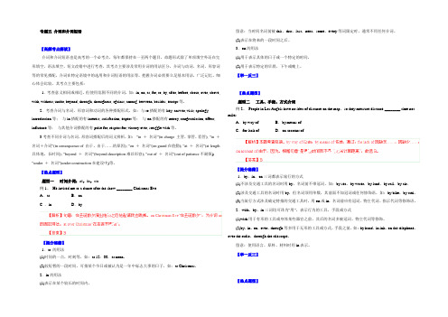 备战2021高考英语热点题型和提分秘籍 专题05 介词和介词短语(解析版) Word版含解析