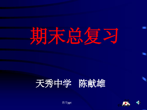 初二生物下册总复习提纲及练习