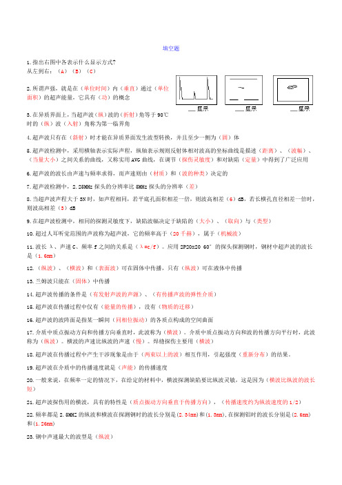 超声波填空题