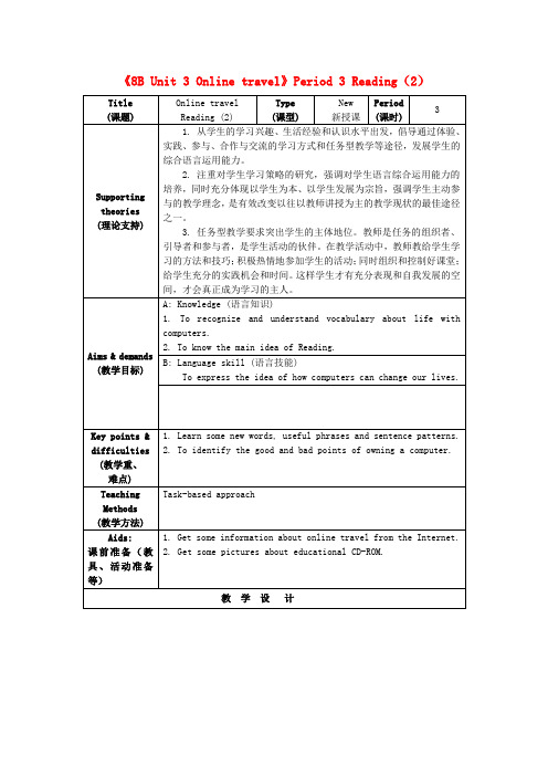 八年级英语下册《8B Unit 3 Online travel》Period 3 Reading(2)教案 牛津版