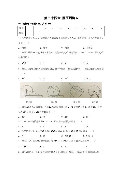 2022年人教版数学九年级上册第二十四章《圆》同步练习(附答案)6(全章)