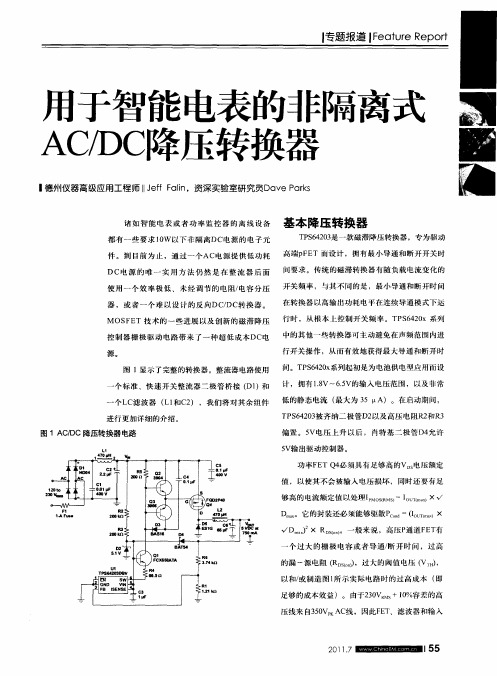 用于智能电表的非隔离式AC／DC降压转换器