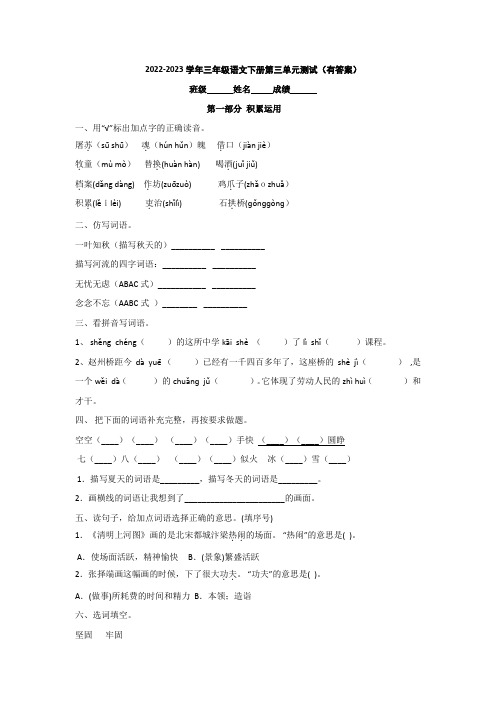 2022-2023学年三年级语文下册第三单元测试(有答案)