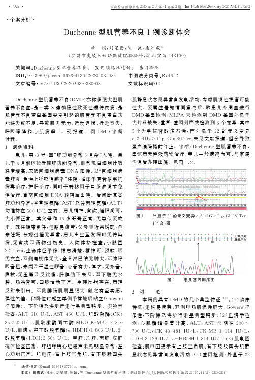 duchenne型肌营养不良1例诊断体会