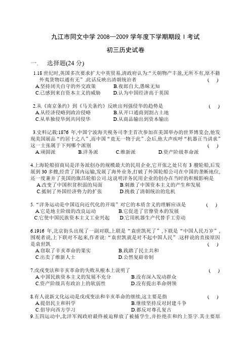 九江市同文中学2008—2009学年度下学期期段I考试