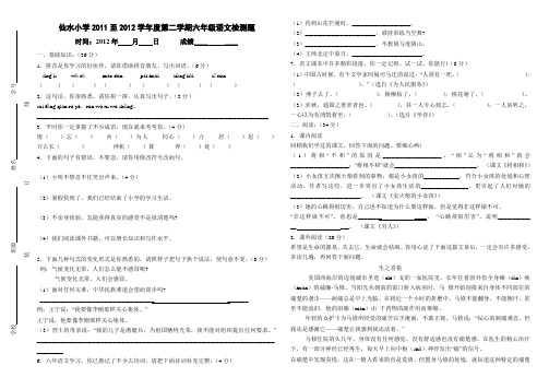 《人教版六年级语文毕业考试试卷》附有答案