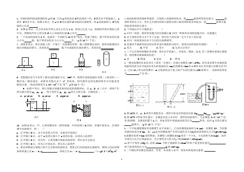 初中物理液体压强复习题