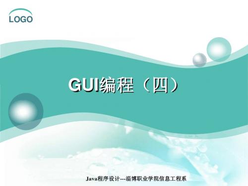 4.GUI编程4