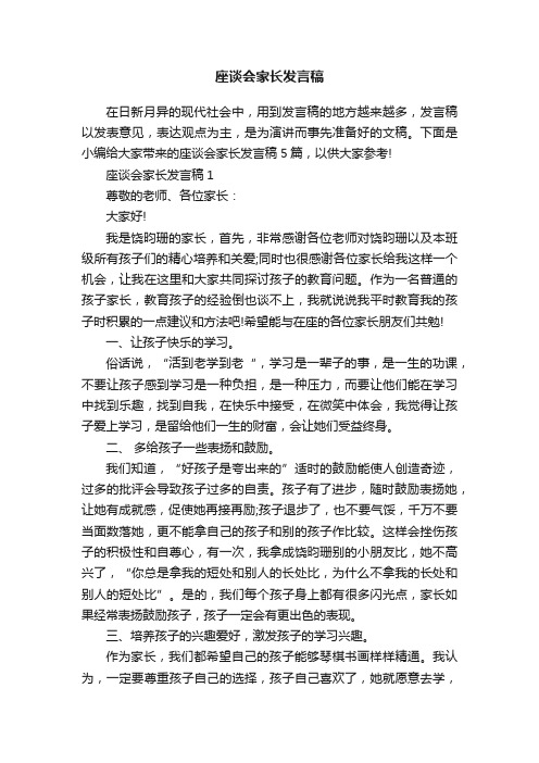 座谈会家长发言稿