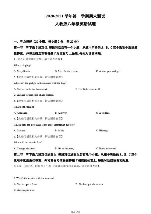 最新人教版英语八年级上册《期末考试卷》附答案