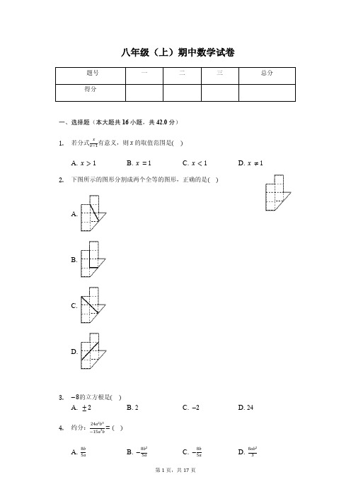 石家庄市八年级(上)期中数学试卷