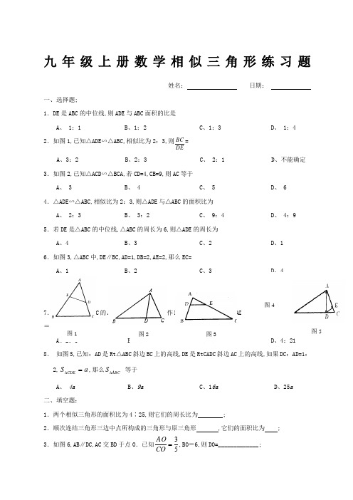 九年级上册数学相似三角形练习题