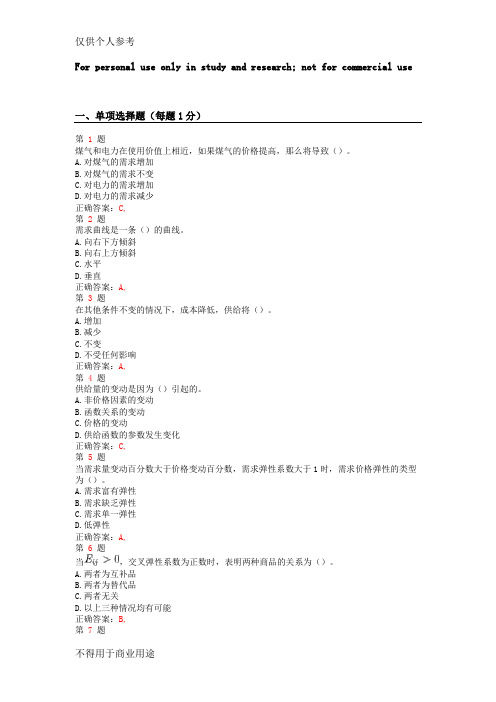 中级经济师考试《经济基础知识》题库1000题.doc
