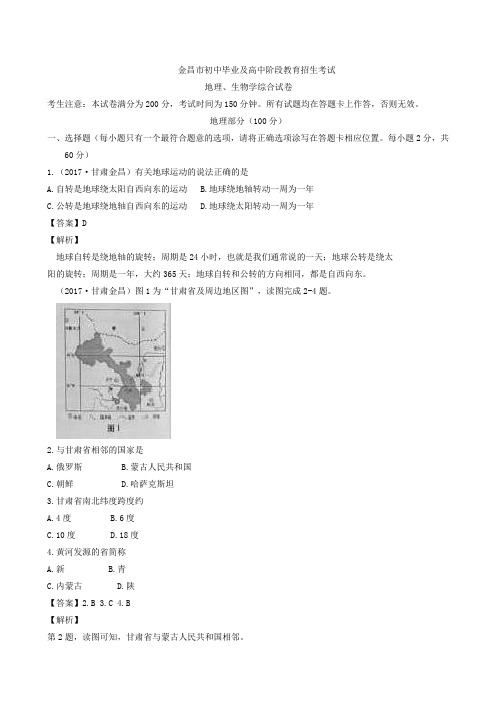 甘肃省金昌市学业考地理(Word版,有解析和答案)