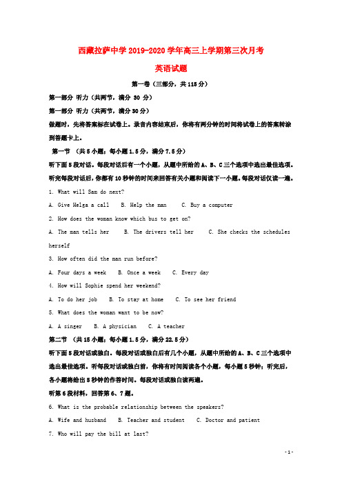 西藏拉萨中学2020届高三英语上学期第三次月考试题(含解析)